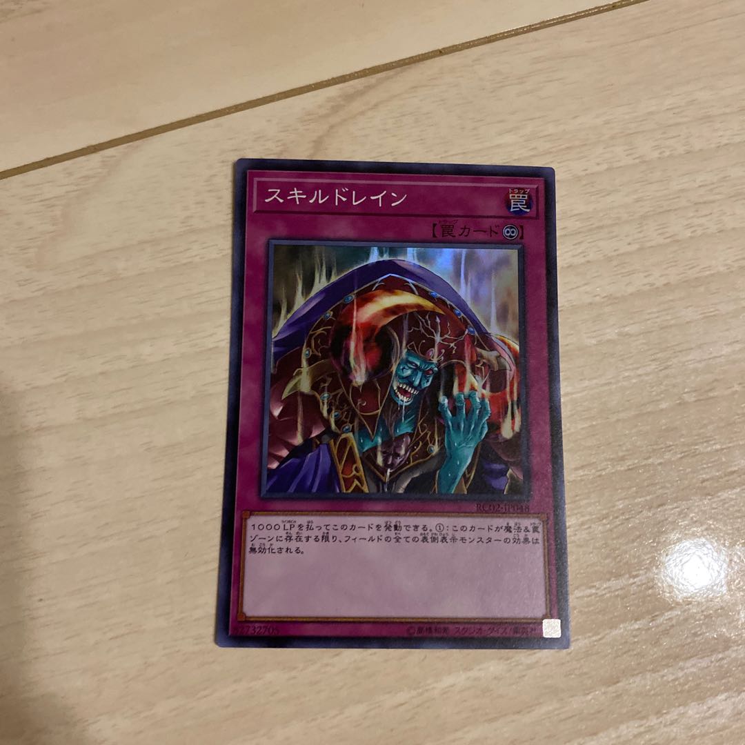 Skill Drain Super Rare JP048