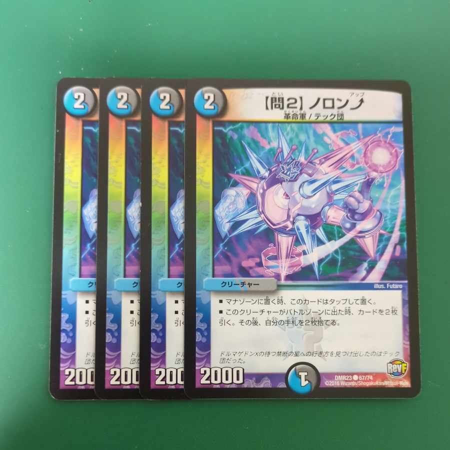 [Q2] Noronup C 67/74