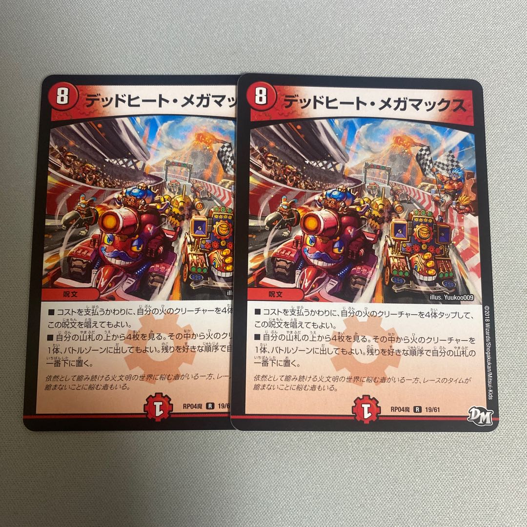 Dead Heat Megamax R 19/61