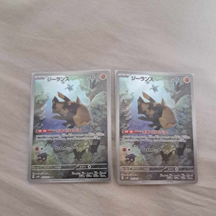 Relicanth AR 077/071 Set of 2 *Favorite Forbid if not purchased immediately.