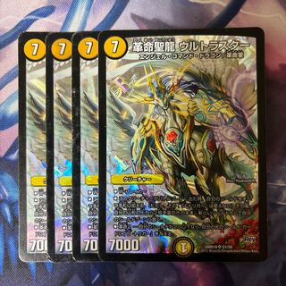 革命聖龍 ウルトラスター SR S1/S9 1枚