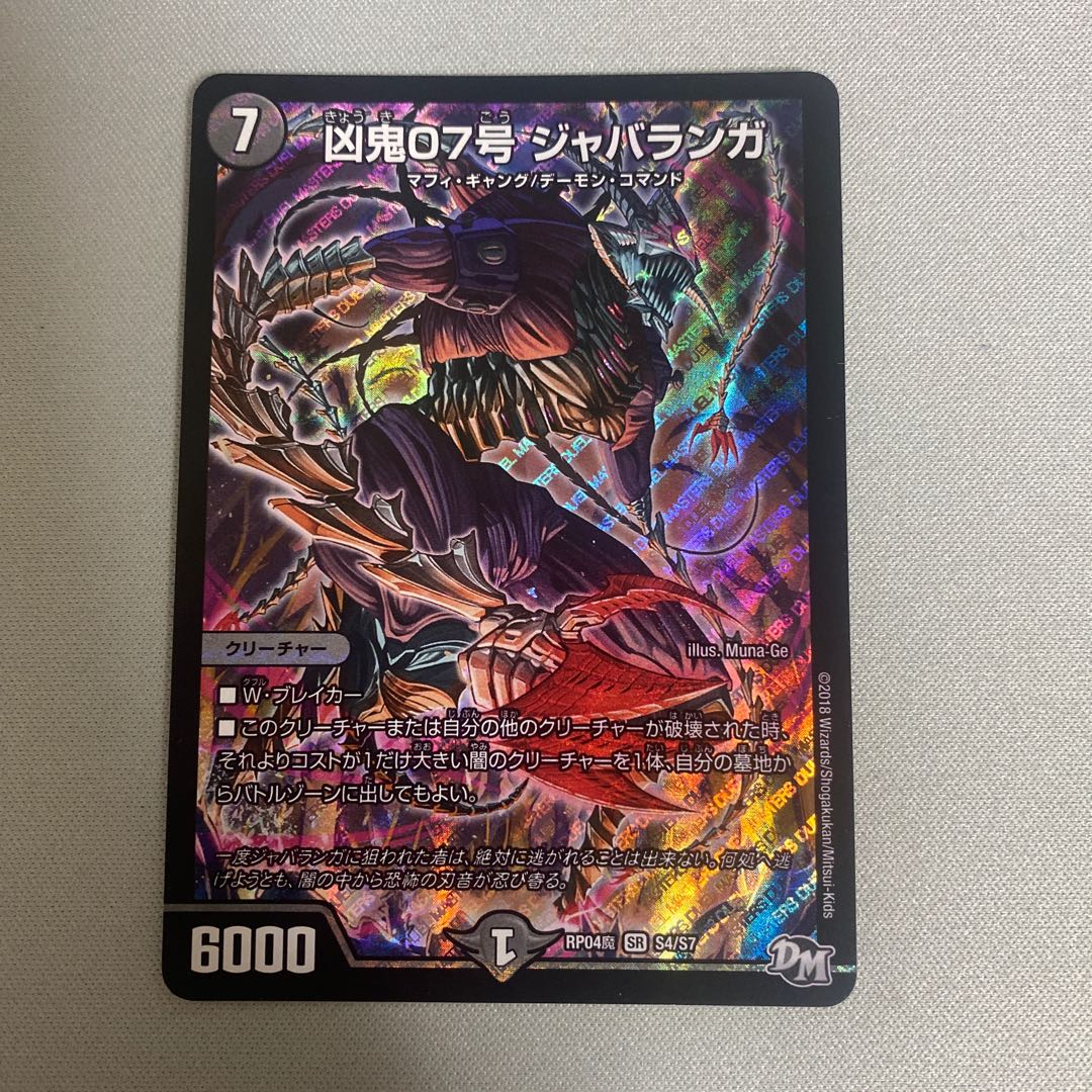 Wicked Demon No. 07 Jabaranga SR S4/S7 1枚