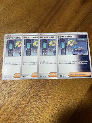 Deciphering cryptomania U 067/071