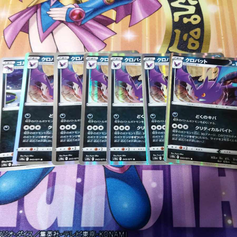 クロバット　クリティカルバイト　ゴルバット　ミラー