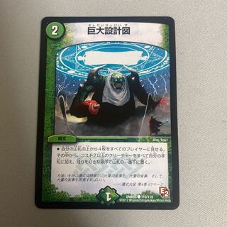 巨大設計図 C 110/110