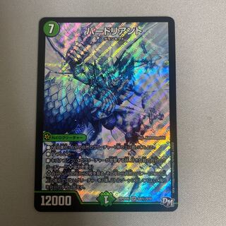 バードリアント SE S9(秘)/S10