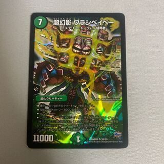 超幻影 ワラシベイベー SR S9/S9 1枚
