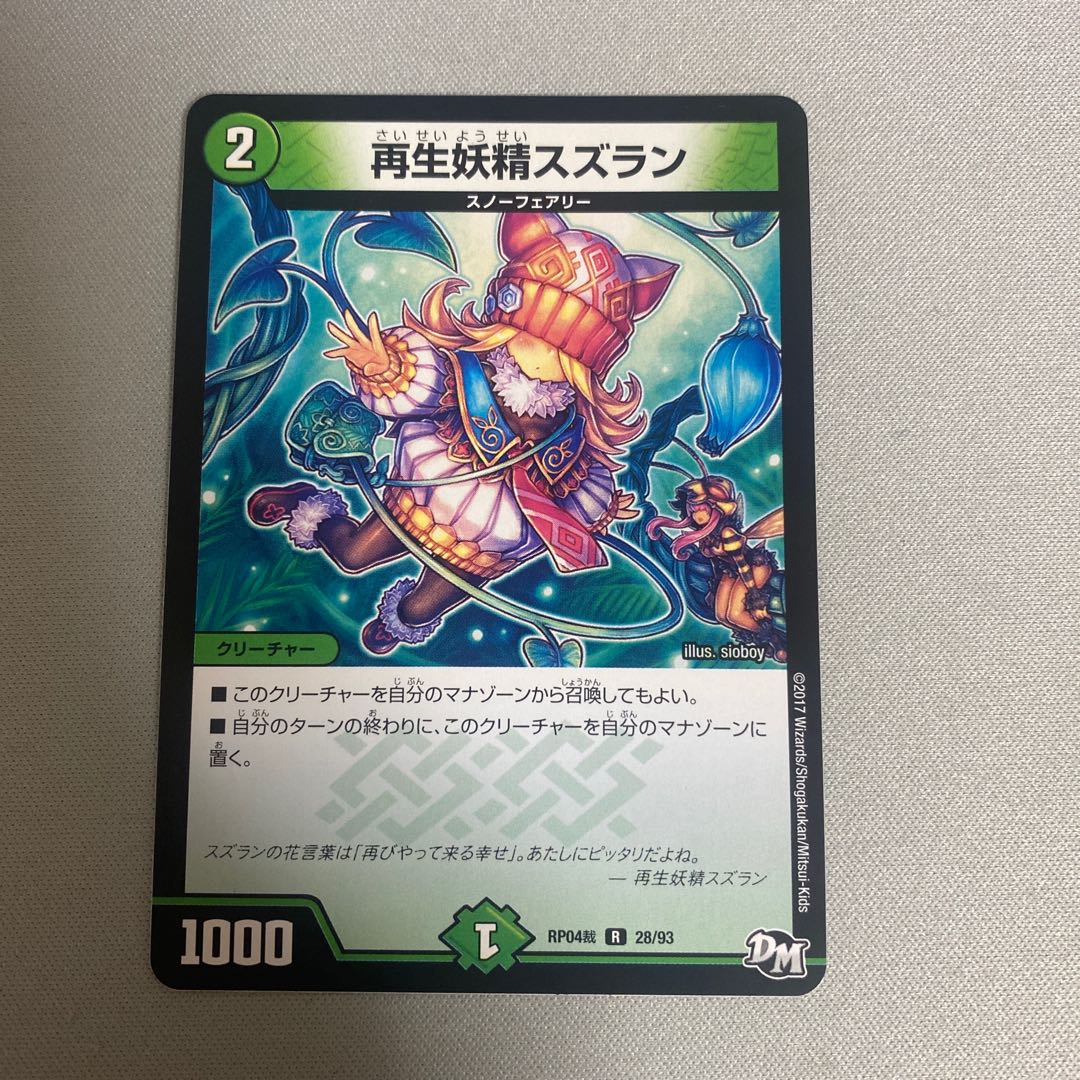 Regeneration fairy lily R 28/93