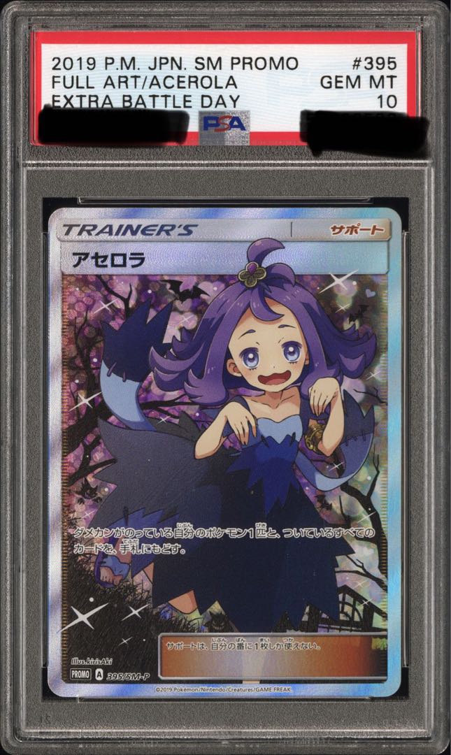 [PSA10] Acerola Extra Battle Day (Ecba Acerola) PROMO 395/SM-P