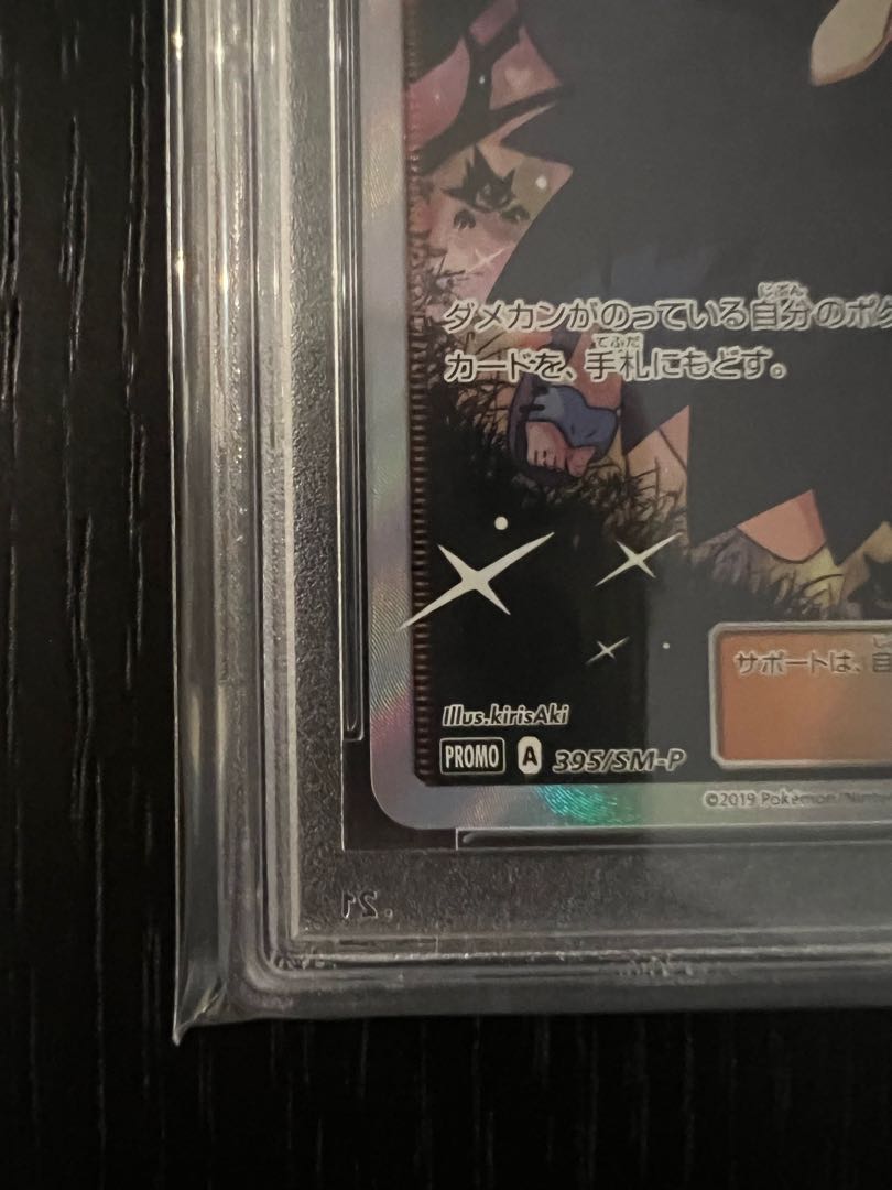 [PSA10] Acerola Extra Battle Day (Ecba Acerola) PROMO 395/SM-P