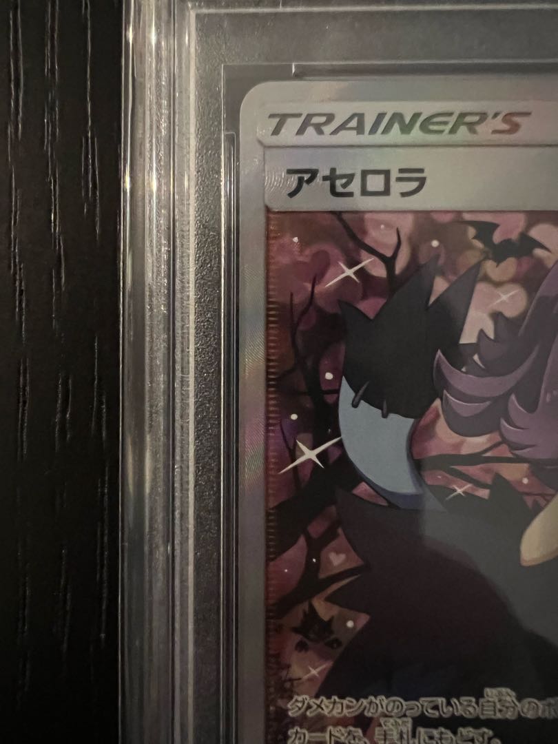 [PSA10] Acerola Extra Battle Day (Ecba Acerola) PROMO 395/SM-P