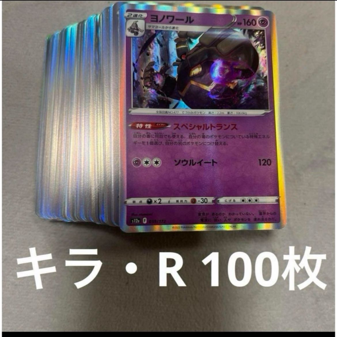 Pokémon Cards for sale in bulk Kira R 100 cards Mew Ditto, etc.