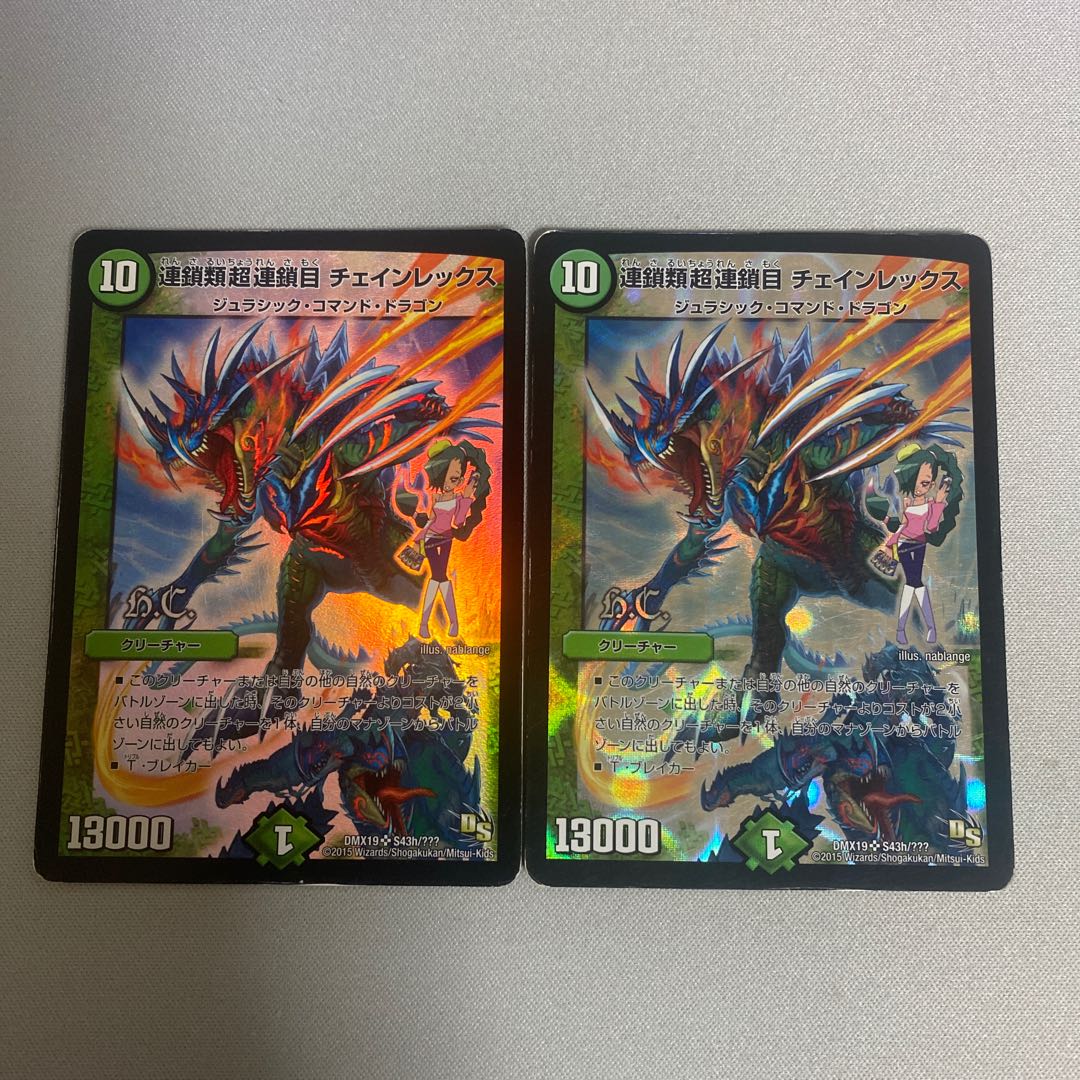 Chain Rex (H.C.) SR S43h/?????