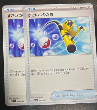 すごいつりざお 158/190