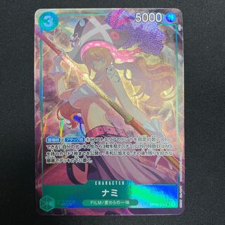 ナミ(パラレル) SR OP02-036