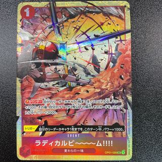 ラディカルビ〜〜〜ム!!!! (パラレル)UC OP01-029