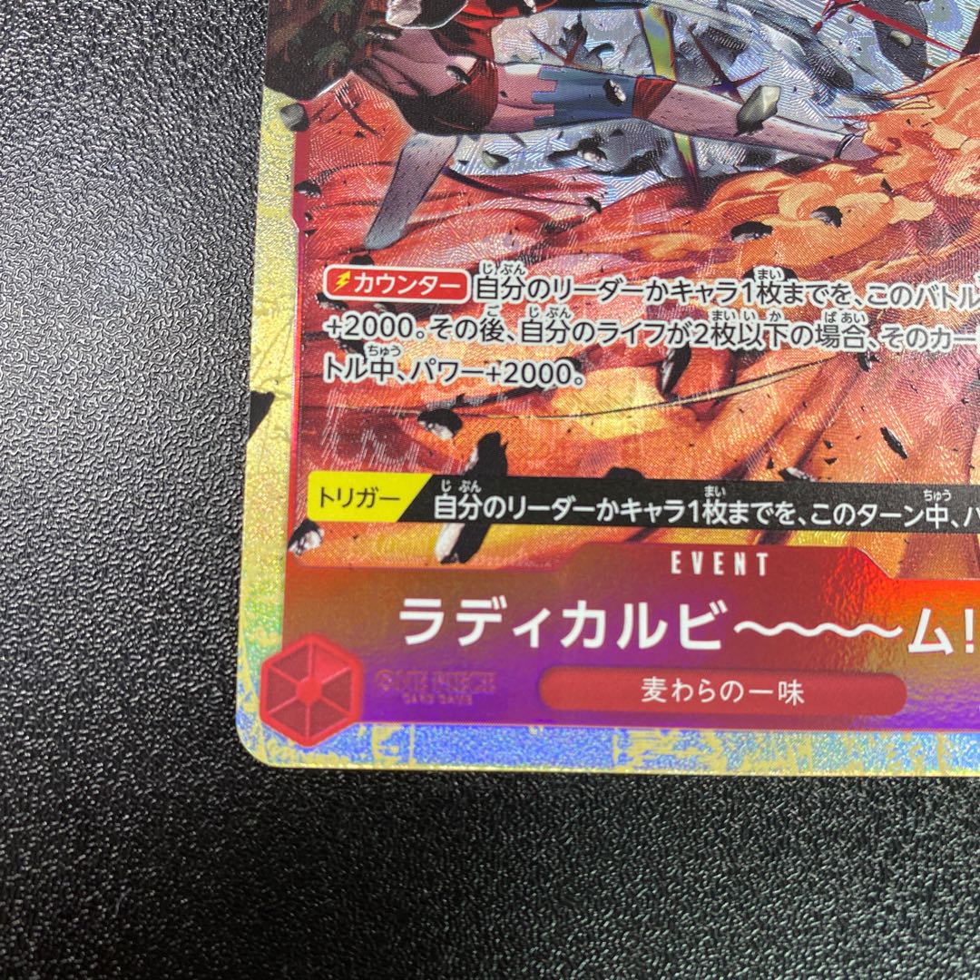 ラディカルビ〜〜〜ム!!!! (パラレル)UC OP01-029