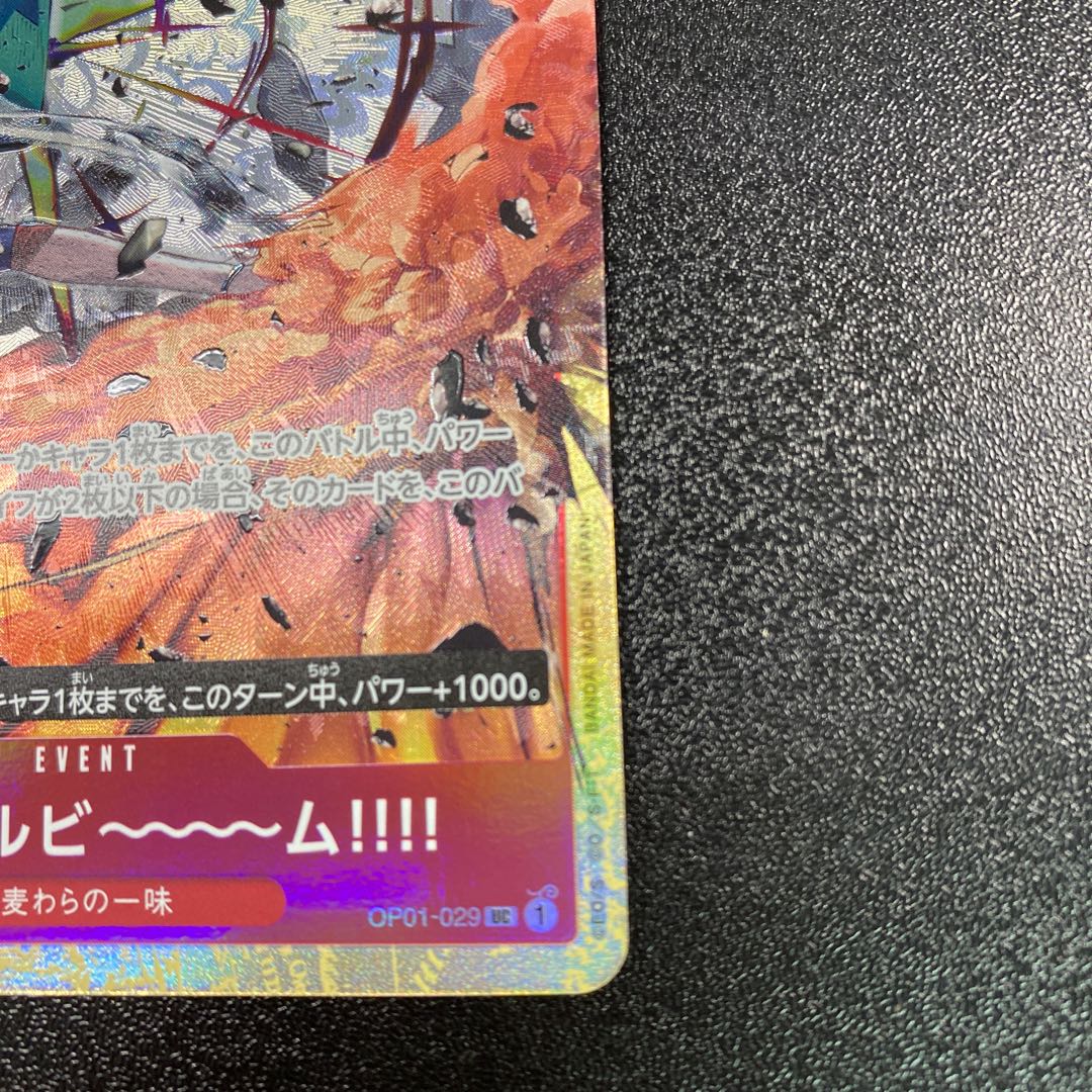 ラディカルビ〜〜〜ム!!!! (パラレル)UC OP01-029