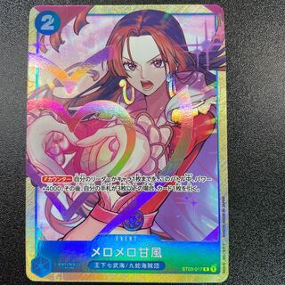 Melomelo sweet wind C ST03-017