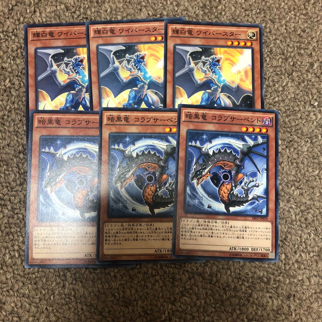 Wyvern Star & Darkness Dragon Korapserpent