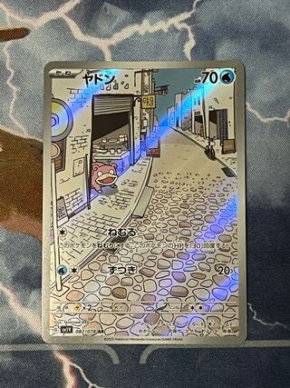 ヤドン AR 082/078 1枚