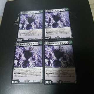 不敵怪人アンダケイン