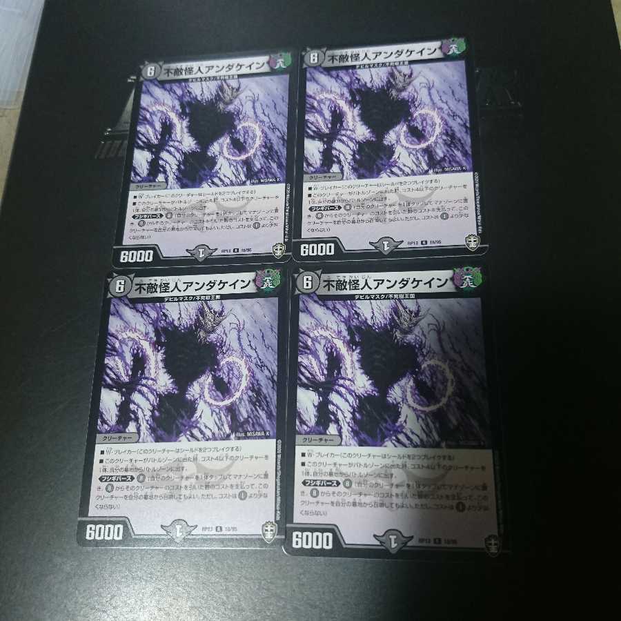 不敵怪人アンダケイン