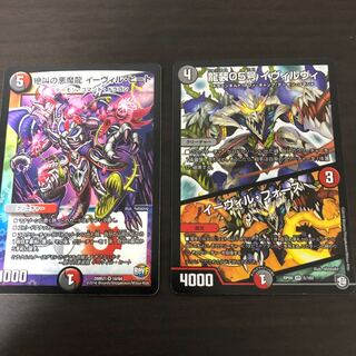 絶叫の悪魔龍 イーヴィル・ヒートセット