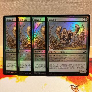 4 Migratory Greathorn foil