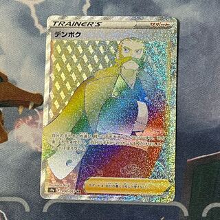 Denboku HR 090/067 1枚