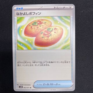 Nakayoshi Poffin U 063/071