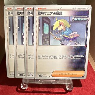 Pokémon Cards [Deciphering Cryptomania].