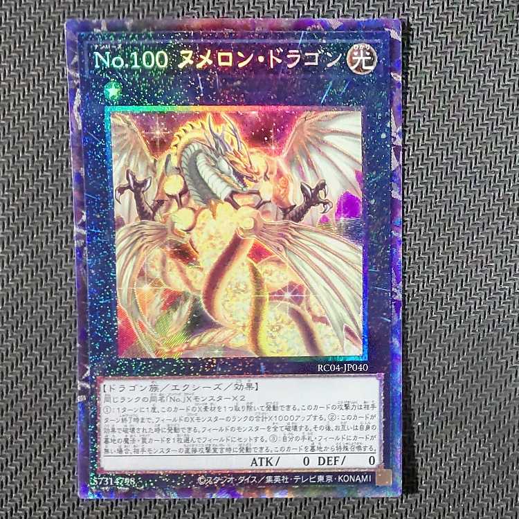 RC04-JP040 CR Number 100: Numeron Dragon Collector's Rare JP040 flawed Yu-Gi-Oh!