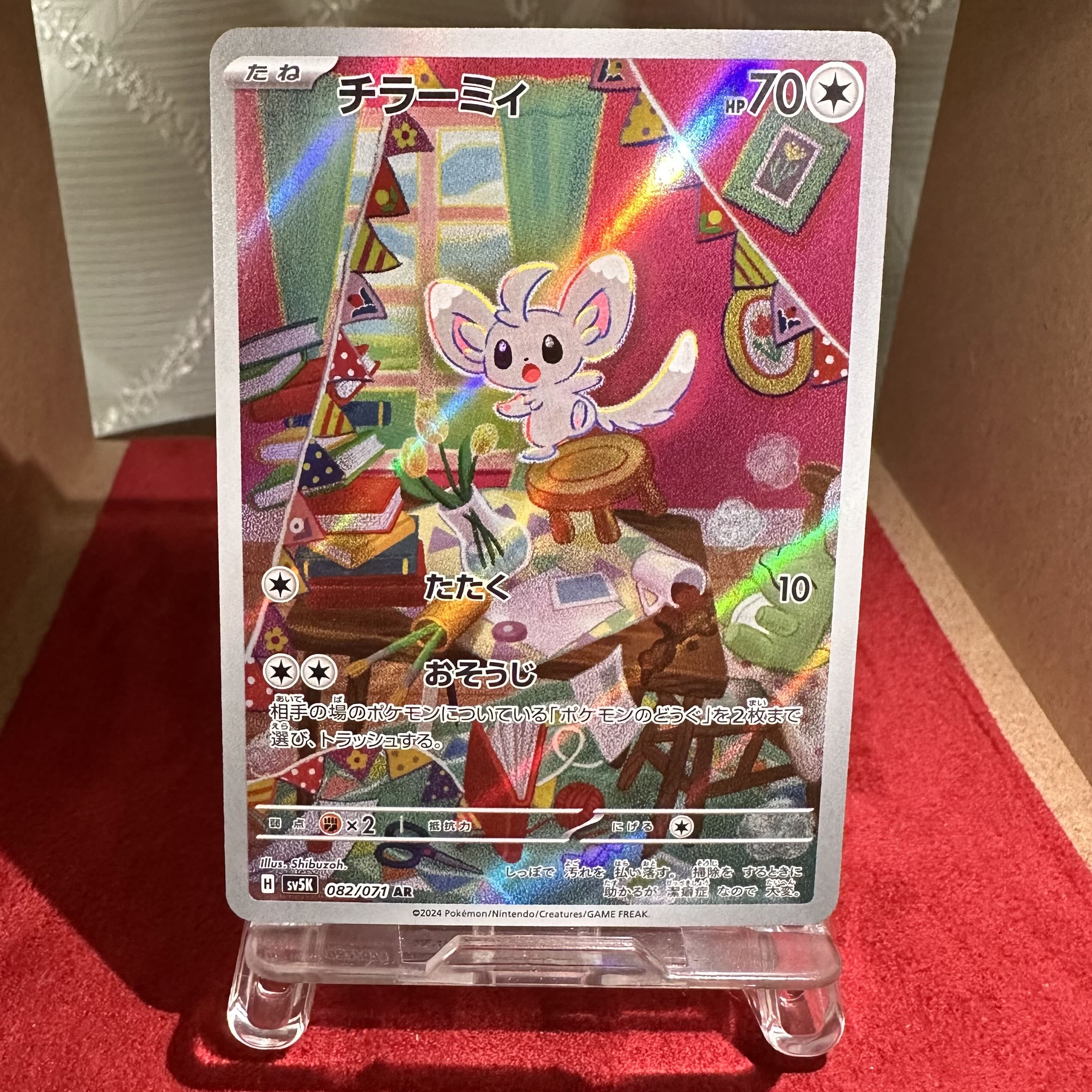 Pokemon Card [Minccino 1枚