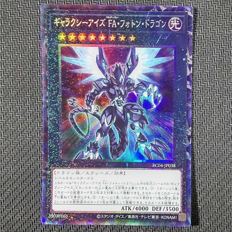 RC04-JP038 CR Galaxy-Eyes Full Armor Photon Dragon Collector's Rare JP038 flawed