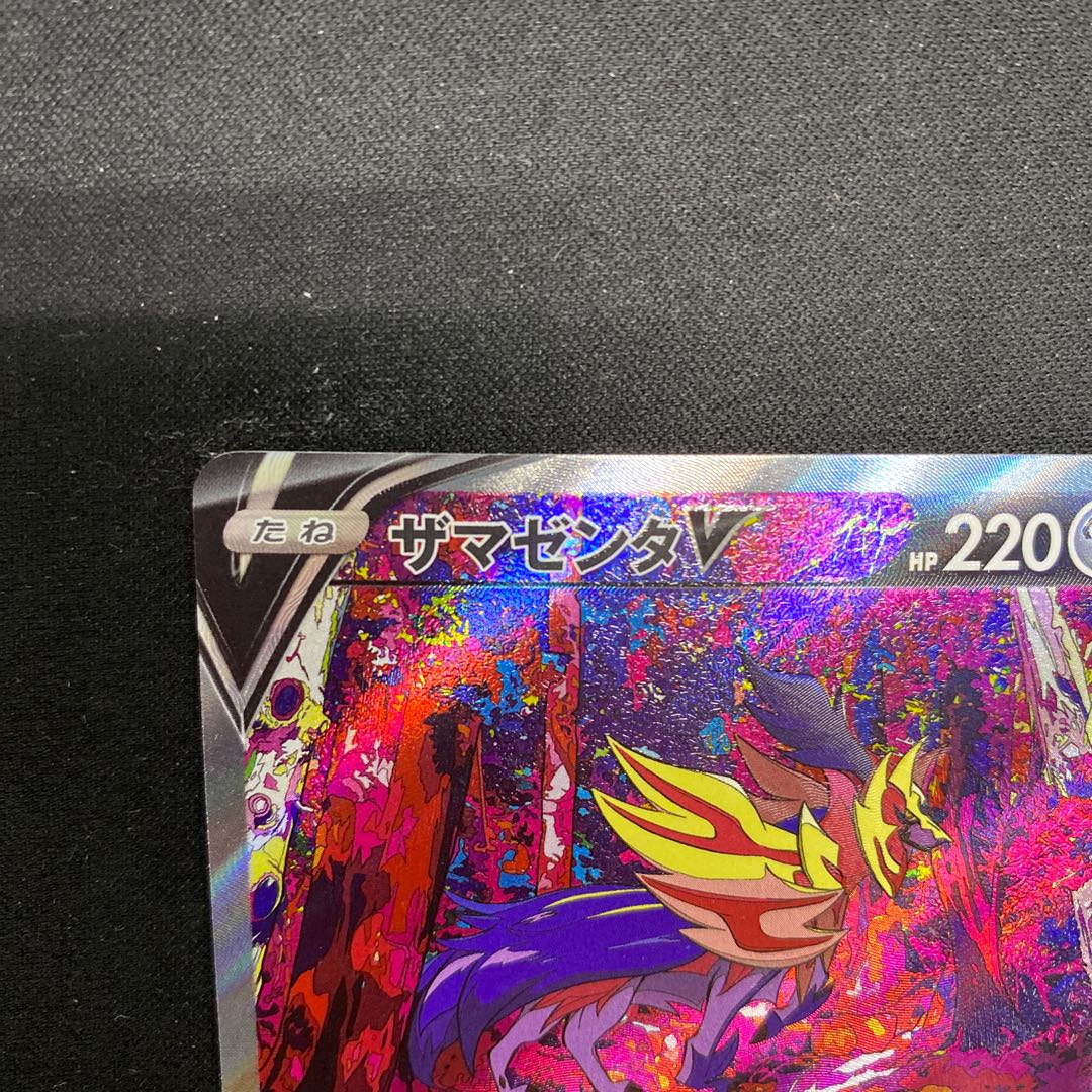 ZamazentaV SAR 232/172