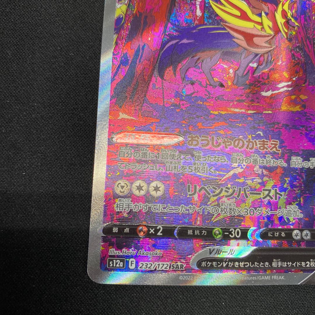 ZamazentaV SAR 232/172