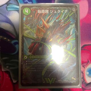 始原塊 ジュダイナ｜古代王 ザウルピオ VIC V4a/V4｜V4b/V4