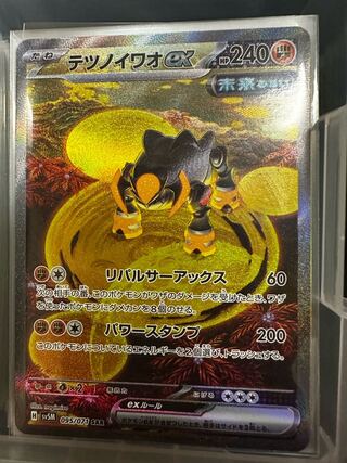 Tetsuno Iwao ex SAR 095/071