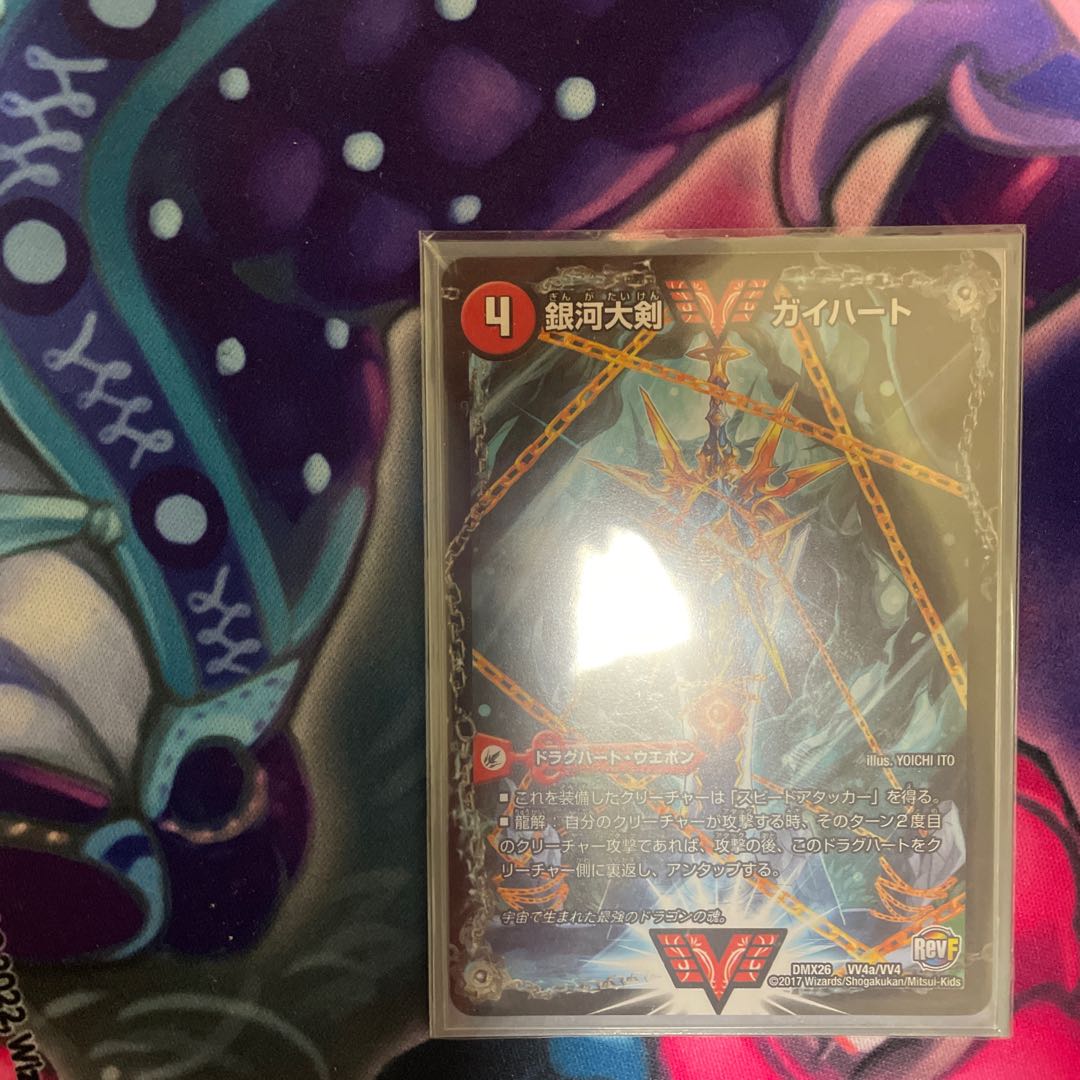 銀河大剣 ガイハート｜熱血星龍 ガイギンガ WVC VV4a/VV4｜VV4b/VV4