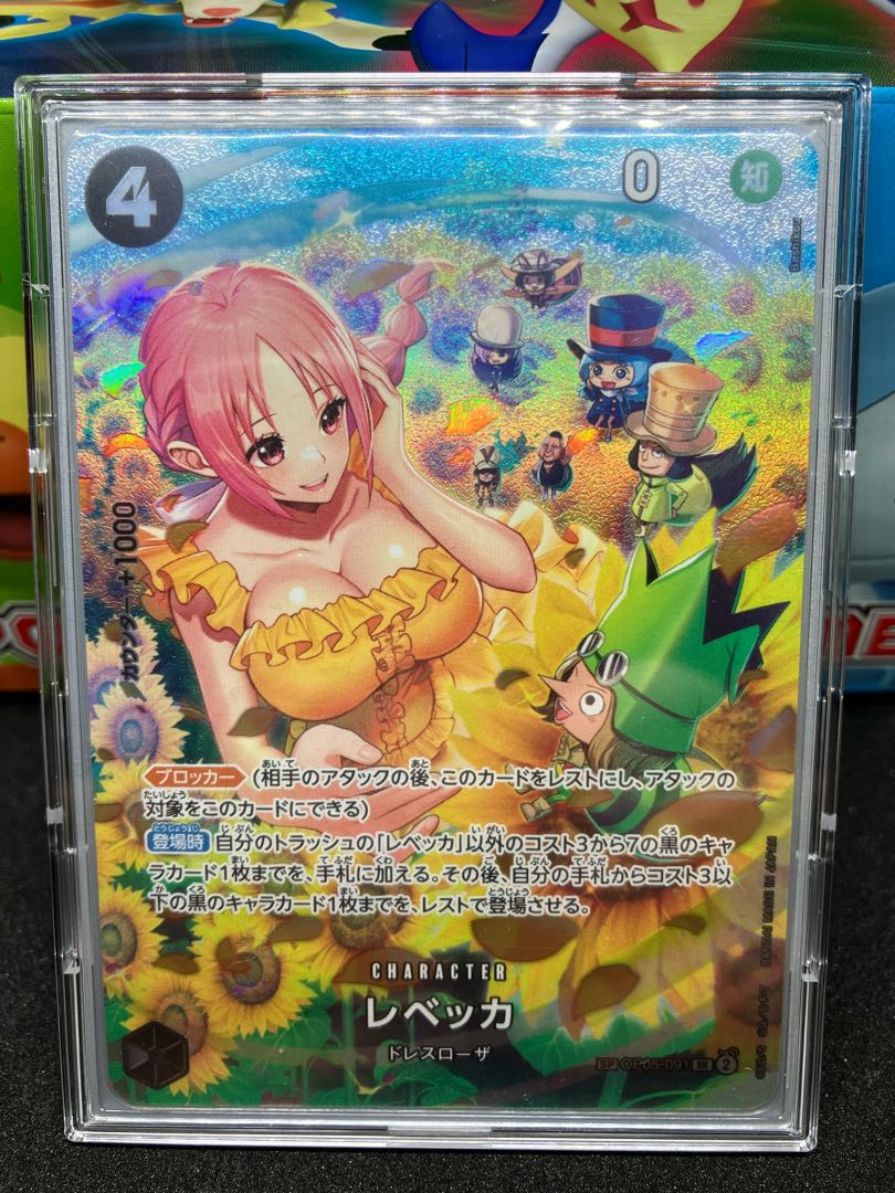 Rebecca (parallel) SP OP05-091