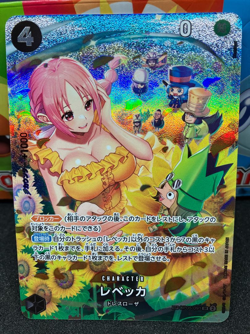 Rebecca (parallel) SP OP05-091