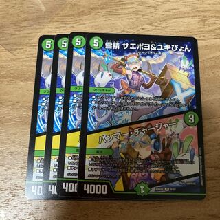 雪精 サエポヨ＆ユキぴょん/ハンマー・チャージャー