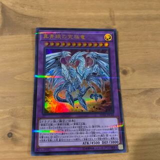 Neo Blue-Eyes Ultimate Dragon KC Ultra Rare JP001