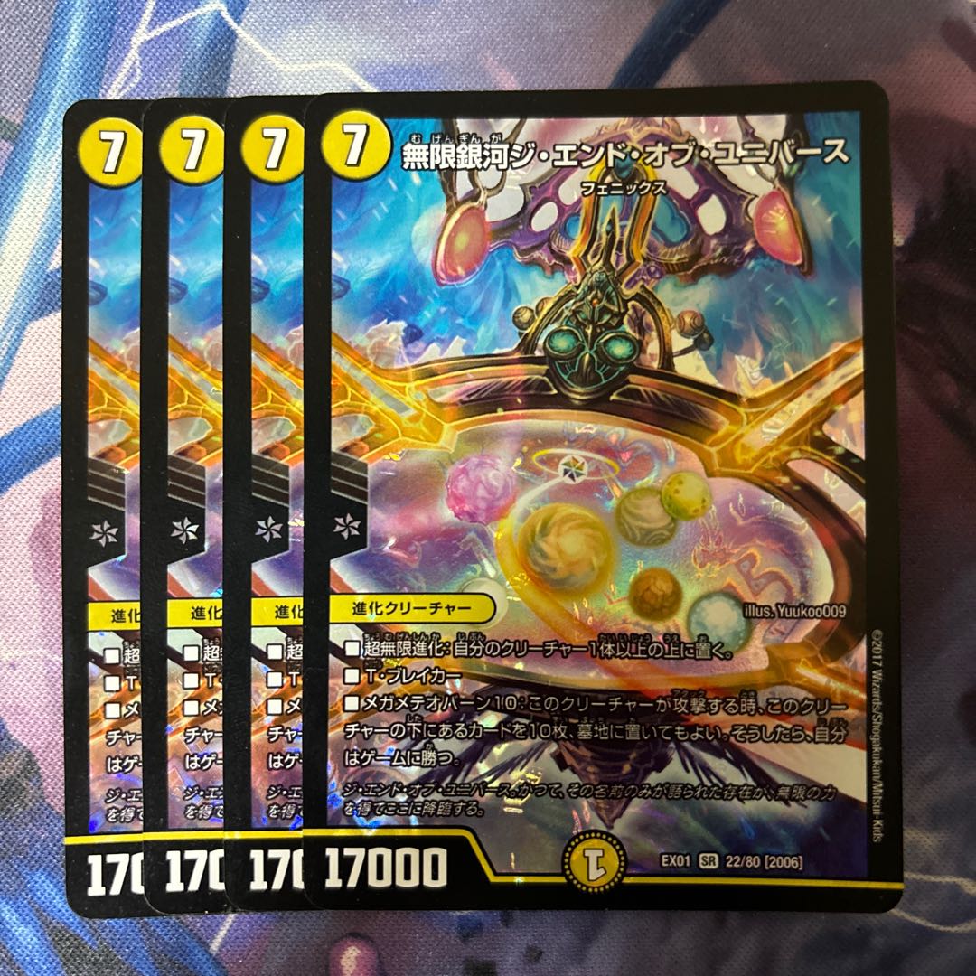 Infinite Galaxy The End of the Universe SR 22/80 [2006].