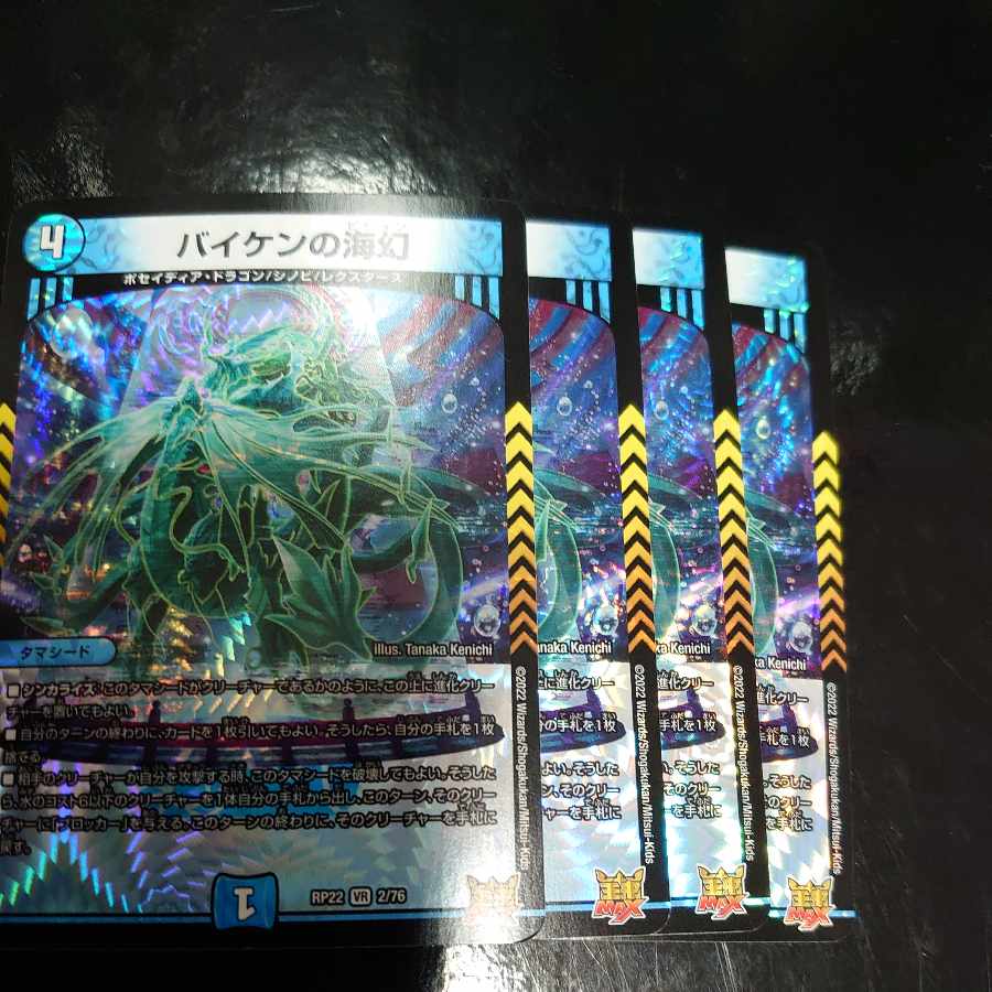 Umi phantom of Biken VR 2/76