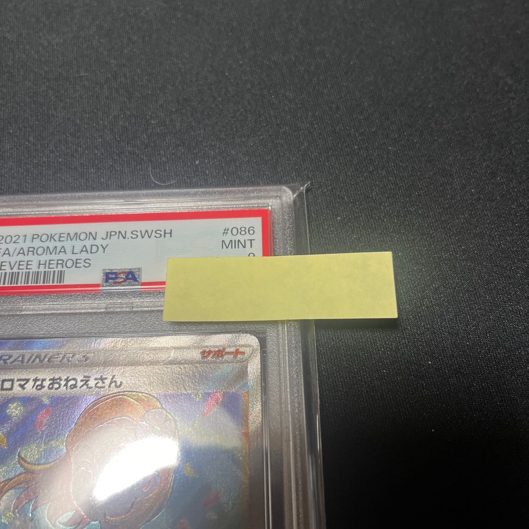 【PSA9】アロマなおねえさん SR 086/069