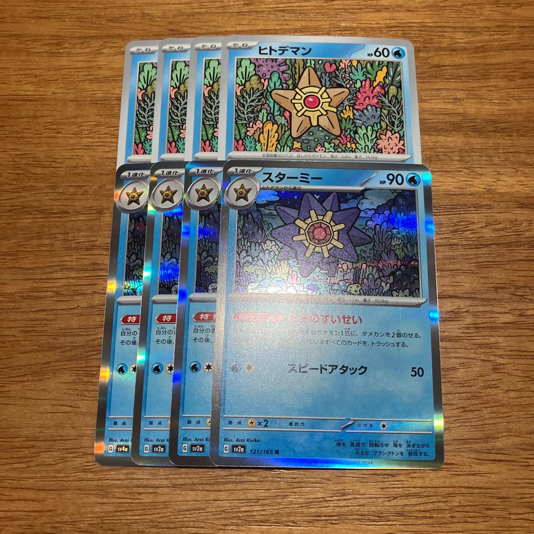 Starmie(R spec) 039/190 4pcs.