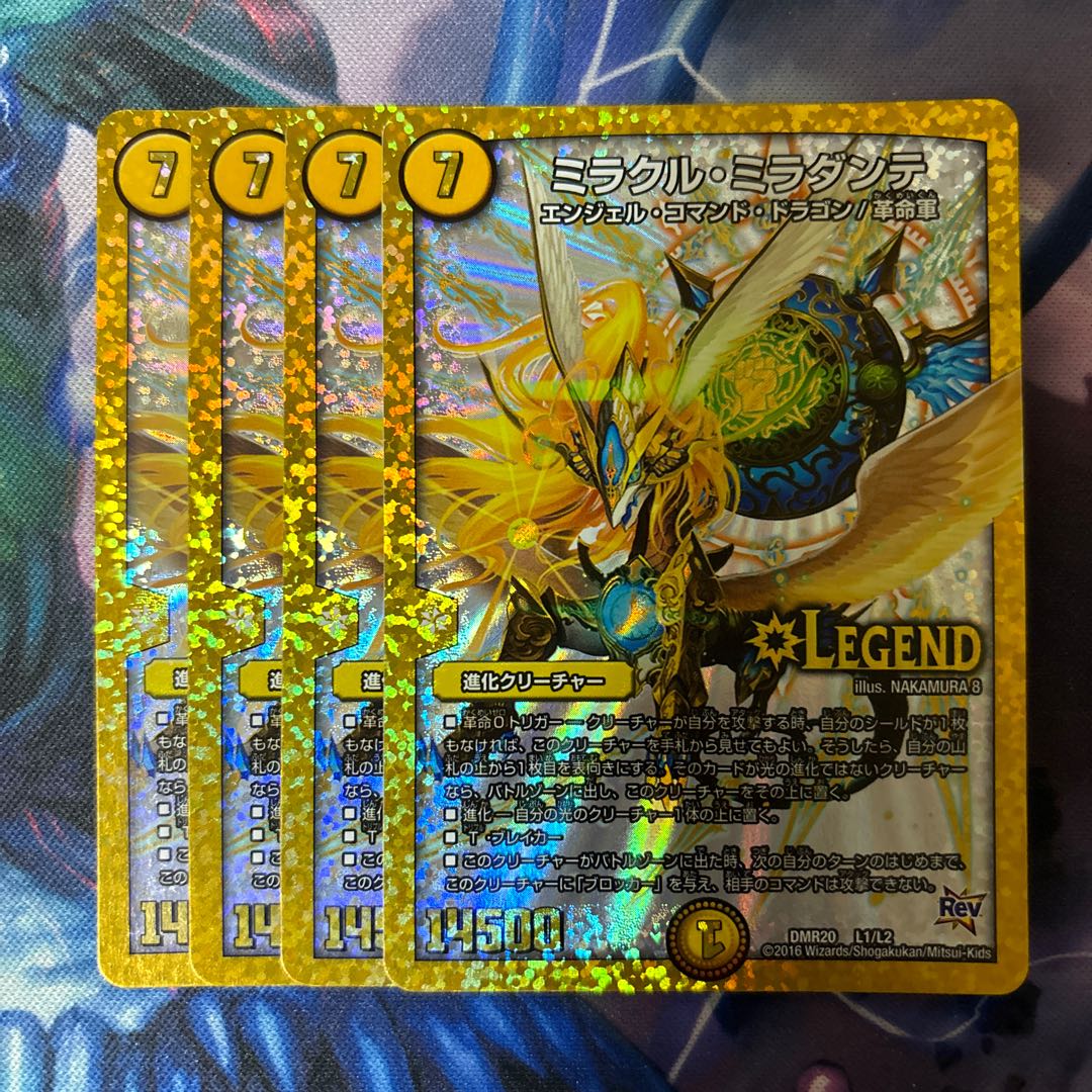 ミラクル・ミラダンテ LEG L1/L2 1枚