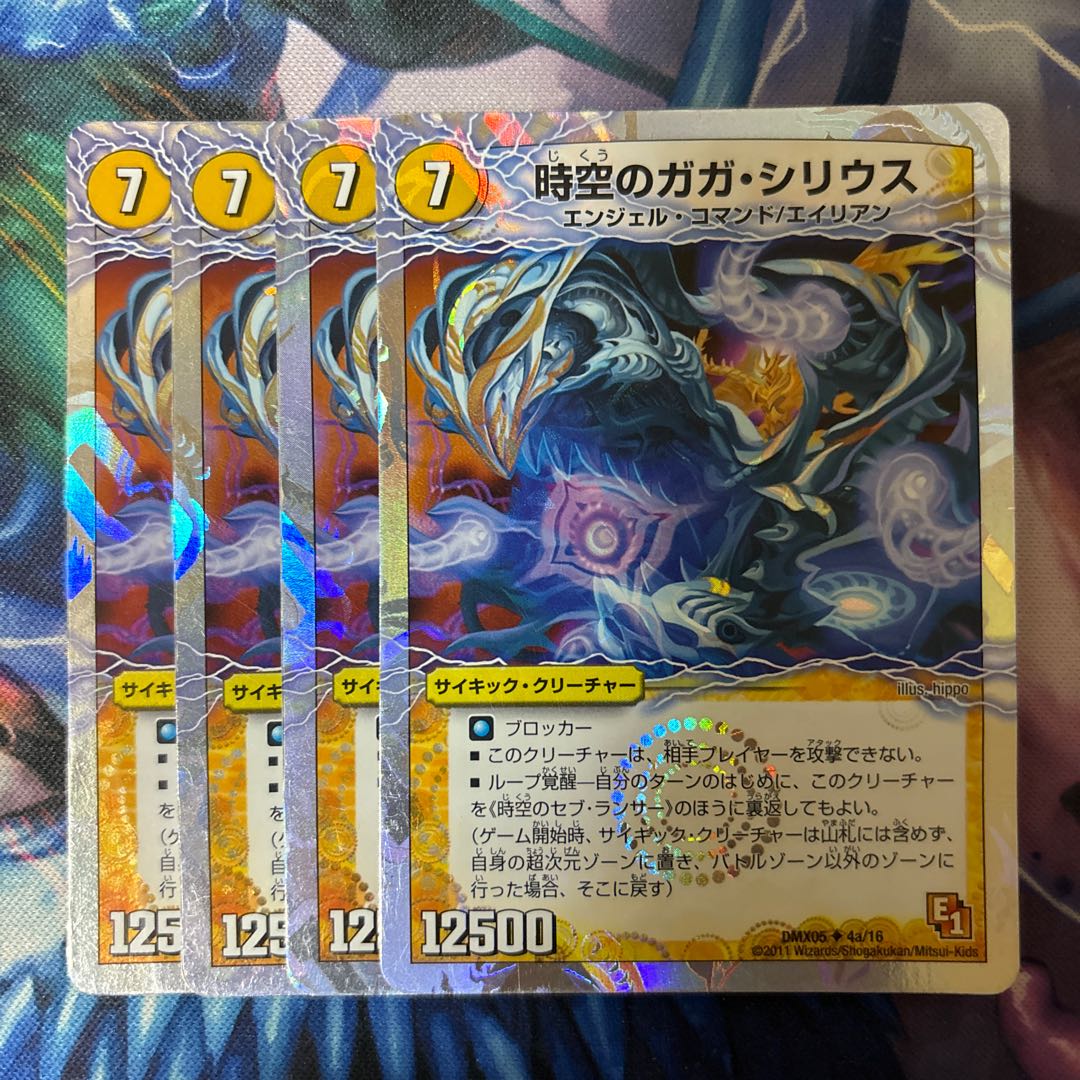 Gaga Sirius of Time and Space｜Sebu Lancer of Time and Space (Super deck specification) U-foil 4a/16｜4b/16